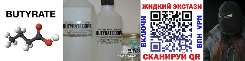 магазин продажи наркотиков Нюрба БУТИРАТ оксибутират