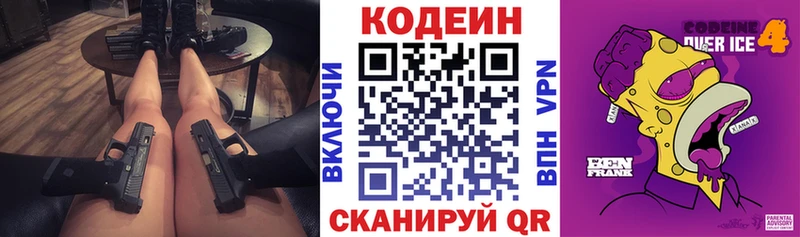 Кодеин Purple Drank  Нюрба 